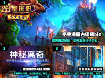 2025密室逃脱游戏全收录💥烧脑神作大集合🎮截图2