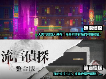 2024必玩🔥超有趣侦探游戏合集！🔍截图3