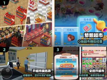 🔥2025最火超市手游TOP榜🎮截图2