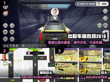 🚖2025最火出租车游戏TOP5！🔥截图2