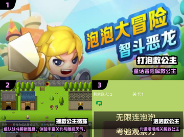 👸🔥2025最新解救公主游戏大合集！🎮✨截图2