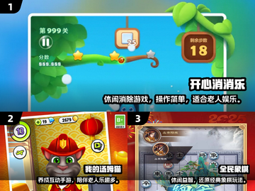 🎮适合老人的2025游戏推荐！超有趣不伤眼👀截图2
