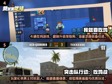 🔥2024最耐玩吃鸡手游大汇总！🎮截图3