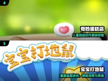 🔥2024最火宝宝自助游戏清单💥截图3