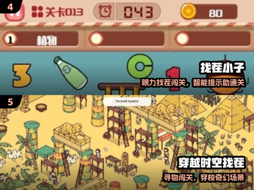 🔥2025最火找茬游戏TOP榜💥截图3