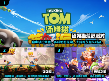 ✨两女一男玩什么游戏？超有趣合集来了！🎮截图2