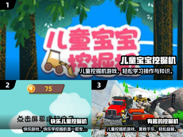 2025爆款儿童挖掘机游戏🔥益智又好玩💥截图2