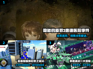 🔥2025高能罪恶游戏TOP榜💥截图2