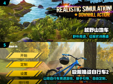 🚴‍♂2025最燃山地速降游戏大揭秘！截图3
