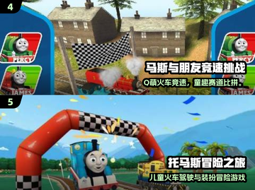 🔥2025最火托马斯游戏榜！🚂✨截图3