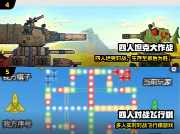 🔥2025必玩！四人轮换游戏TOP榜🎮截图3