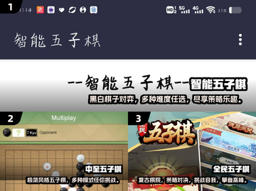 🔥2025年必玩的高段位五子棋游戏合集🎉截图2