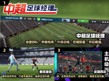 🔥2024必玩！高人气足球手游排行榜⚽截图2