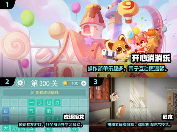🔥10岁亲子手游TOP榜！ indoor趣味不断🎮截图2