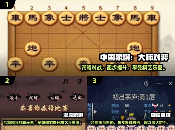 🔥2024火爆中国象棋游戏下载推荐🎉截图2