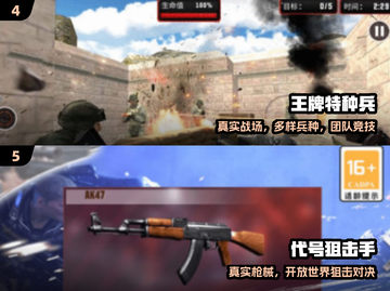 🔥4人特种兵手游TOP5！💥截图3