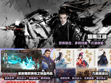 🔥2021最佳免费武侠手游下载合集🌟截图2
