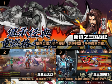 🔥2024必玩三国动作手游🔥顶级武将等你来战！截图2
