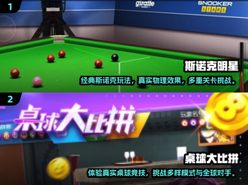 2025必玩🔥真实台球3D游戏合集🎯截图4