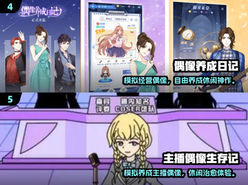 2024最火免费偶像游戏TOP5🔥速看！🎮💖截图3