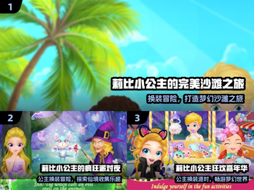 👑莉比小公主游戏免费玩！✨截图2