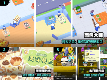 🍞2025最火面包手游TOP榜🔥截图2