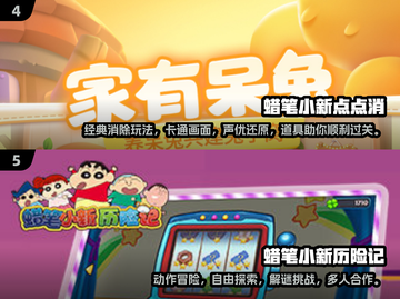 🔥蜡笔小新手游大盘点❗2025必玩经典推荐🎉截图3