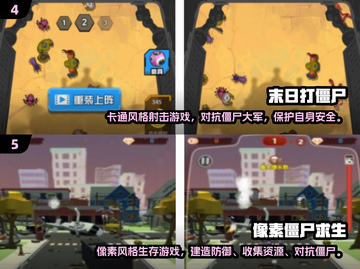 🔥2024必玩！竖屏打僵尸游戏🔥超全盘点来了！截图3