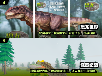 🔥2024必玩！超酷霸王龙闯关手游🔥截图3