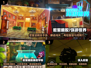 密室逃脱手游🔥2024流行排行榜📌截图2