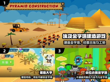 🔥童年神作！埃及金字塔游戏重现✨截图2