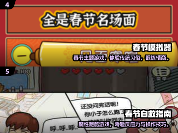 🧨过年必玩小游戏TOP榜2025🔥轻松下载嗨翻春节！截图3
