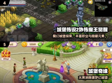 🏰🔥2025最火城堡手游排行榜出炉！截图3