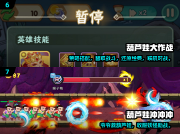 🔥2025必玩葫芦娃游戏全汇总🎮超全下载攻略来袭！截图4
