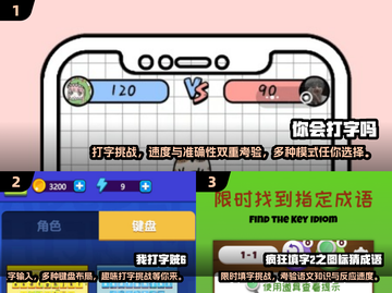 打字速度太慢？这些手游🔥助你练就飞速打字✨截图2