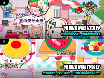 🔥2024必玩米加小镇手游TOP榜💥截图3