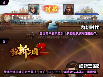 🔥2025必玩！经典单机三国游戏合集🎉截图3