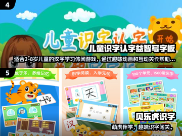 🔥2024超火识字游戏推荐！免费下载不花冤枉钱🎮截图3