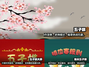✨2024必玩！经典五子棋游戏推荐🎉截图2