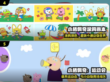 🐷小猪佩奇游戏合集🔥2024必玩清单截图3