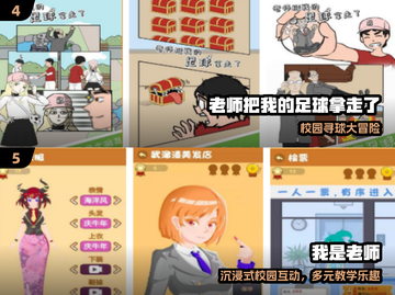 🔥2025超火老师手游TOP榜💥截图3