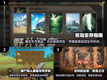 🔥2025必玩！高人气生存游戏合集💎截图2