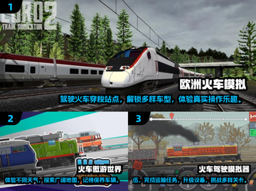🔥2024必玩！经典火车模拟手游合集下载🚂截图2