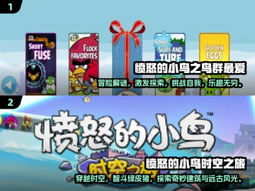 🔥2025最火愤怒的小鸟手游推荐🎉截图4