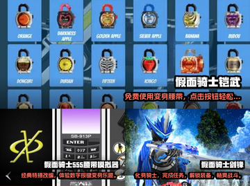 假面骑士游戏排行榜.TOP5等你来战🔥截图2