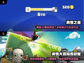 ❄雪地游戏Top5🔥2025最嗨玩法大揭秘！截图3