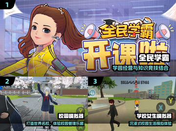 🔥2024校园爆款游戏TOP榜💥截图2