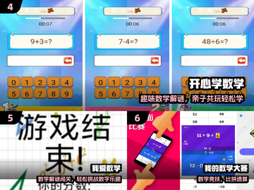 🔥50款数学游戏TOP榜🏆截图3