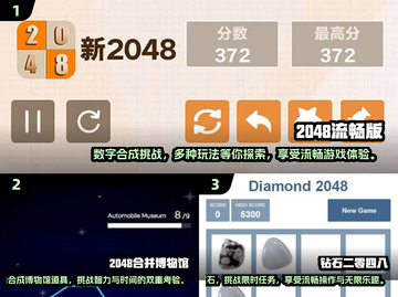 🔥2048游戏经典版下载💡好玩到停不下来！截图2