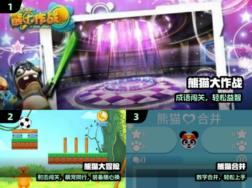 🐼2025必玩！超耐玩熊猫闯关游戏🔥截图2